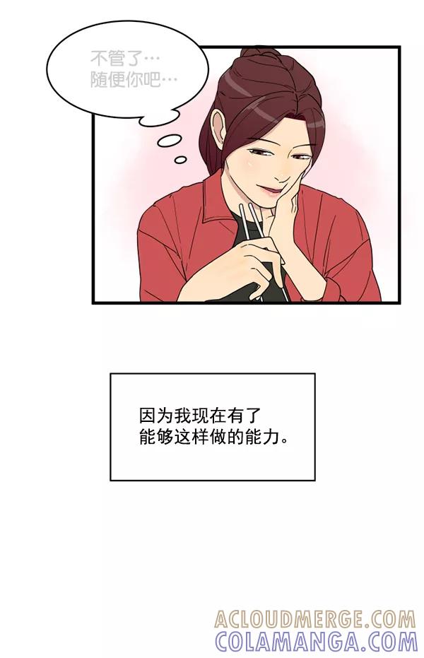 《主人，是我！》[第16话] 只有我的主人 第89页