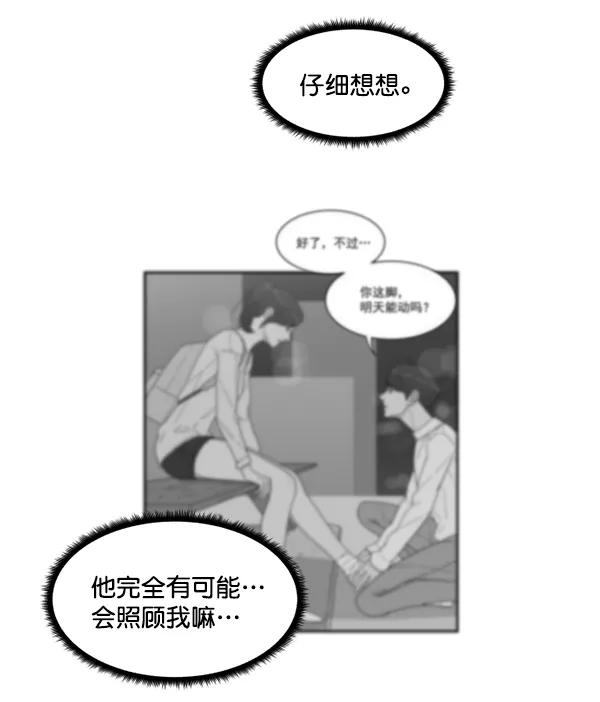 《主人，是我！》[第16话] 只有我的主人 第46页