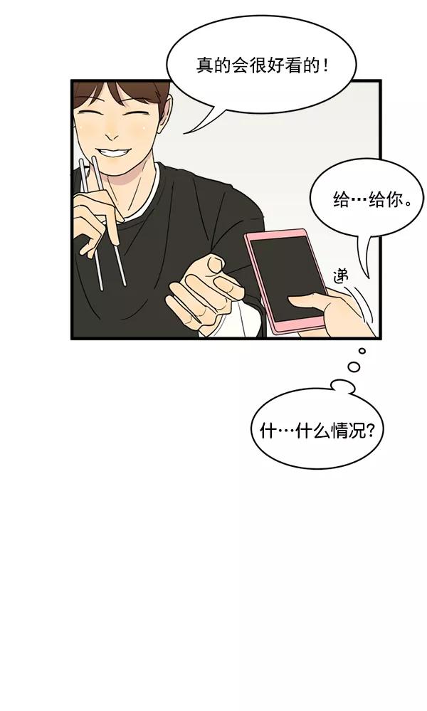 《主人，是我！》[第16话] 只有我的主人 第87页