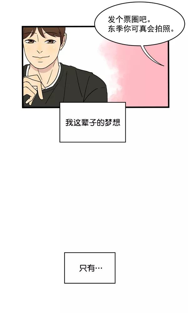 《主人，是我！》[第16话] 只有我的主人 第92页