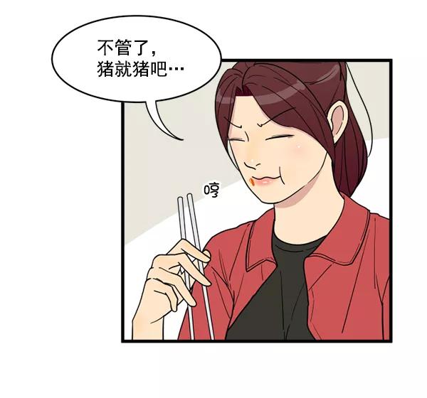 《主人，是我！》[第16话] 只有我的主人 第68页
