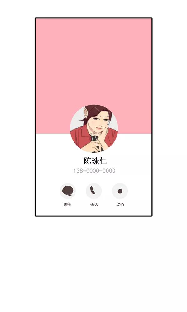 《主人，是我！》[第16话] 只有我的主人 第96页