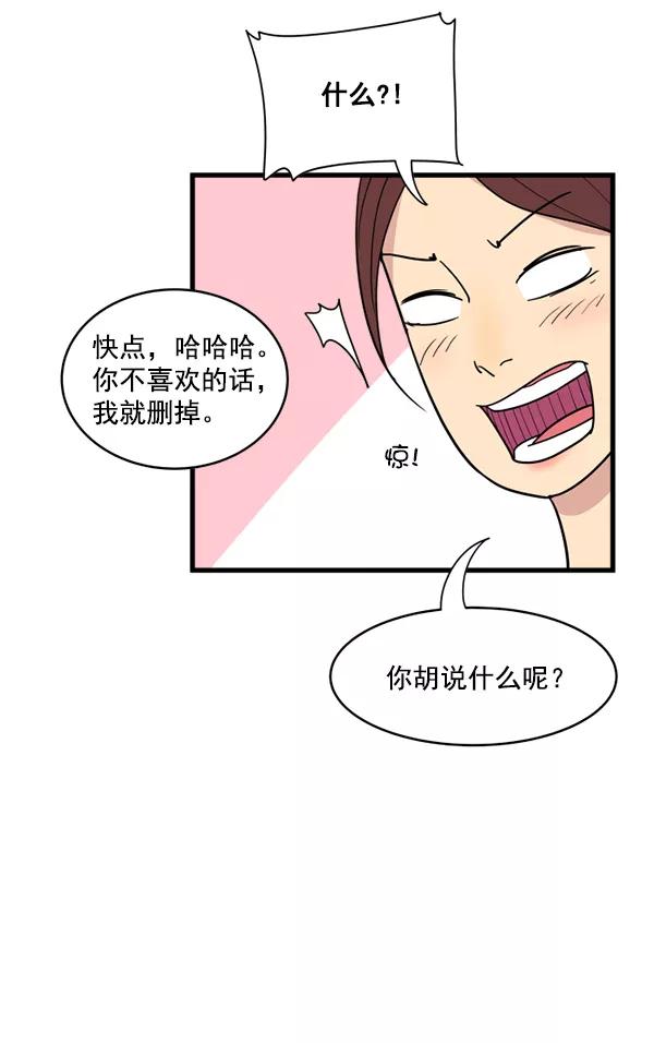 《主人，是我！》[第16话] 只有我的主人 第86页