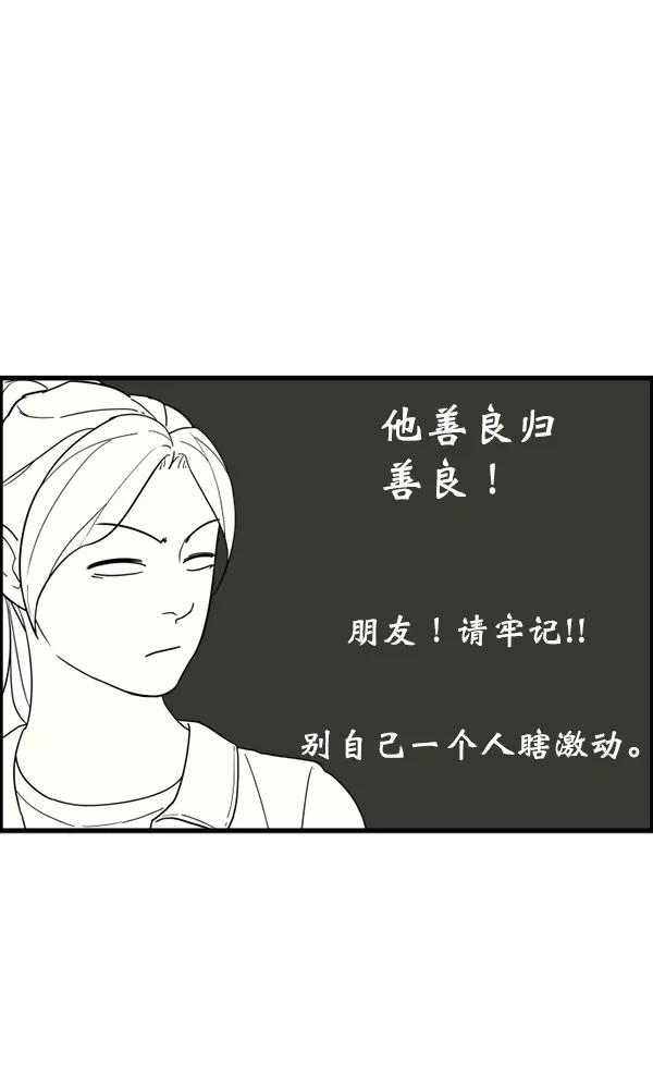 《主人，是我！》[第16话] 只有我的主人 第51页