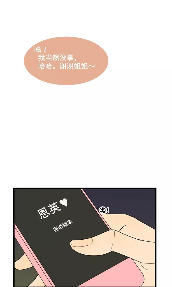 《主人，是我！》[第17话] 你是不是… 第52页