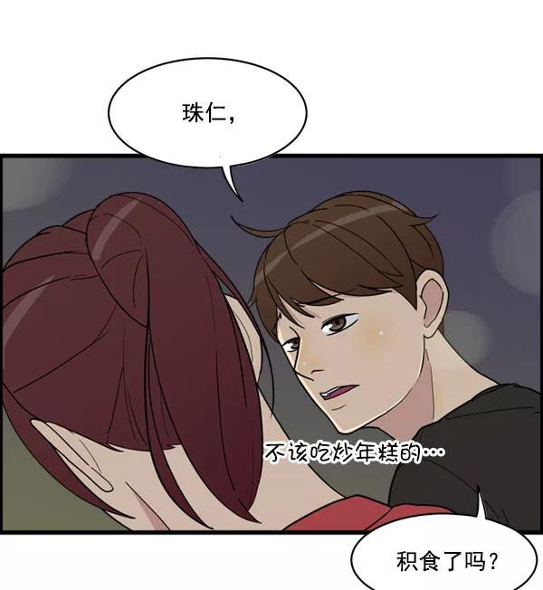 《主人，是我！》[第17话] 你是不是… 第32页