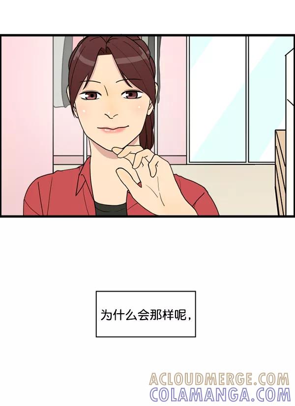 《主人，是我！》[第17话] 你是不是… 第89页