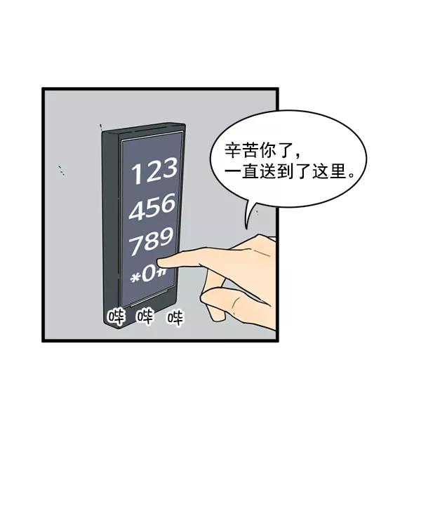 《主人，是我！》[第17话] 你是不是… 第75页