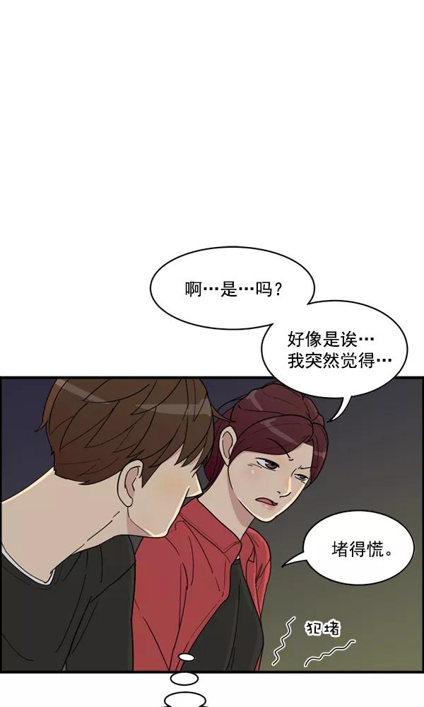 《主人，是我！》[第17话] 你是不是… 第34页