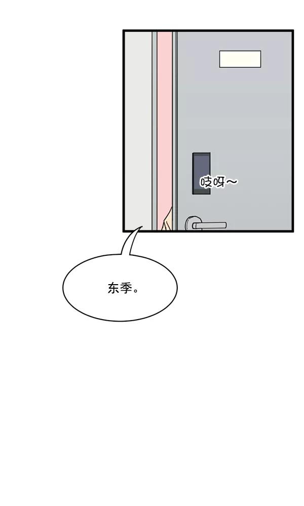 《主人，是我！》[第17话] 你是不是… 第104页