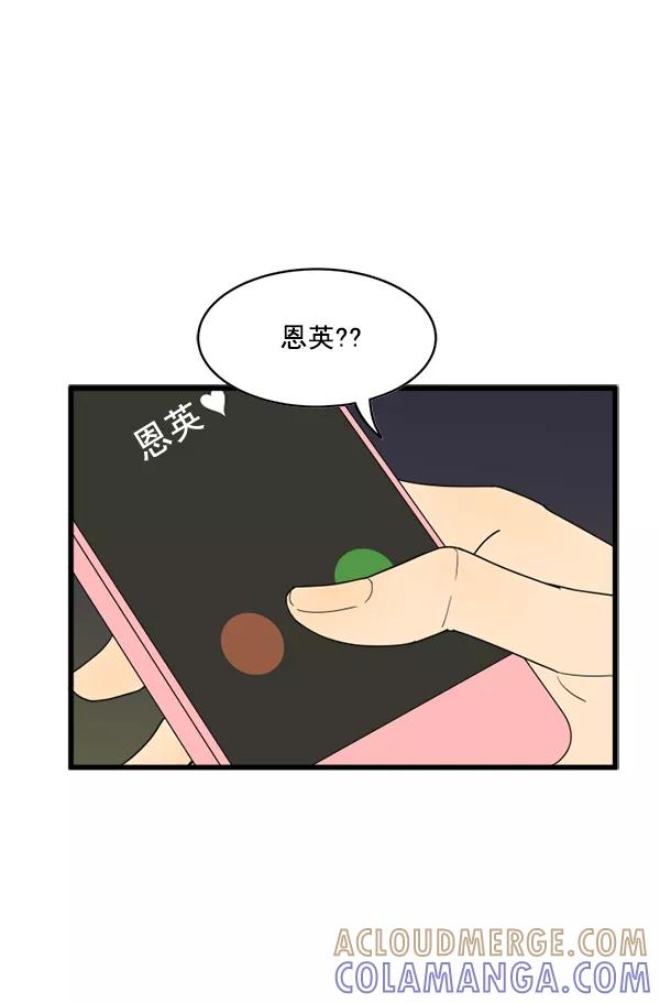 《主人，是我！》[第17话] 你是不是… 第45页