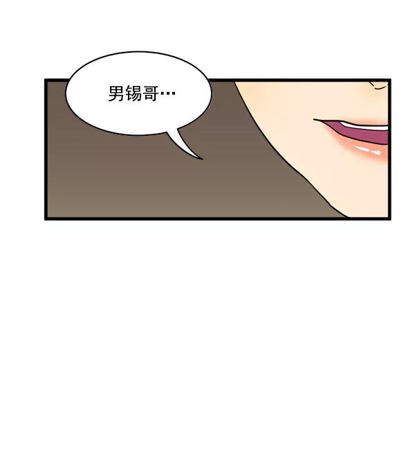 《主人，是我！》[第17话] 你是不是… 第8页