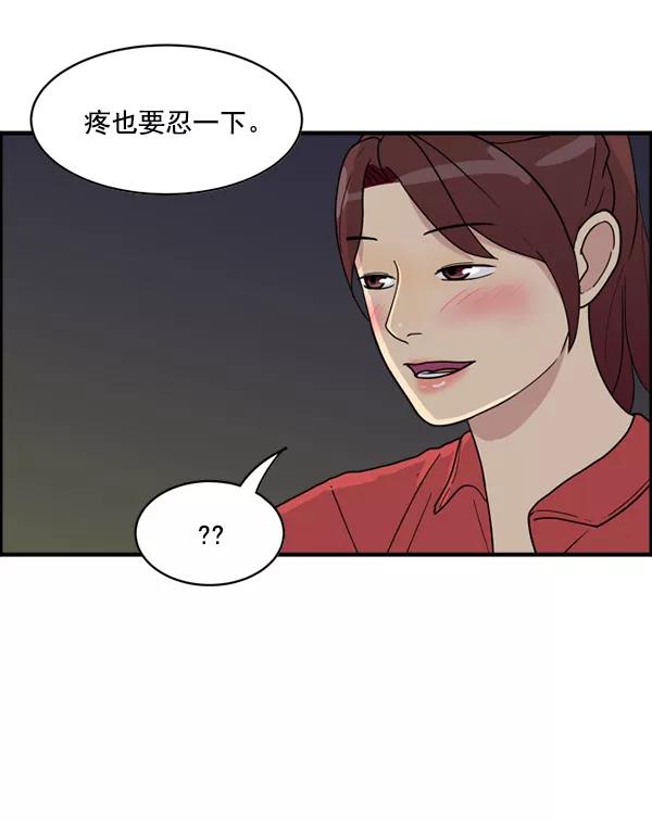 《主人，是我！》[第17话] 你是不是… 第40页