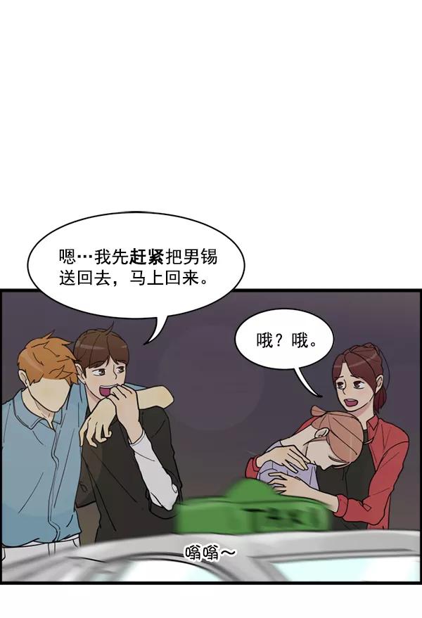 《主人，是我！》[第17话] 你是不是… 第66页