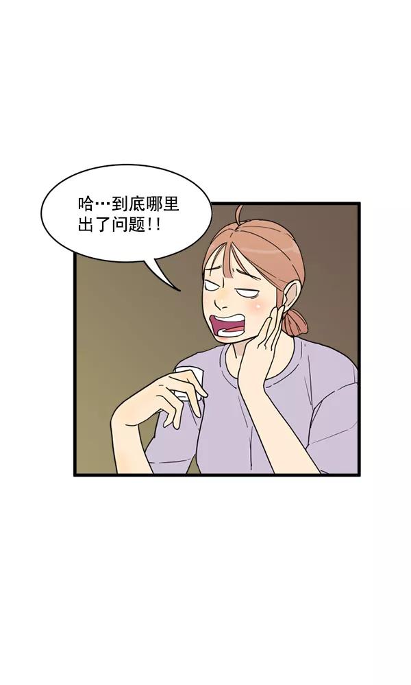 《主人，是我！》[第17话] 你是不是… 第2页