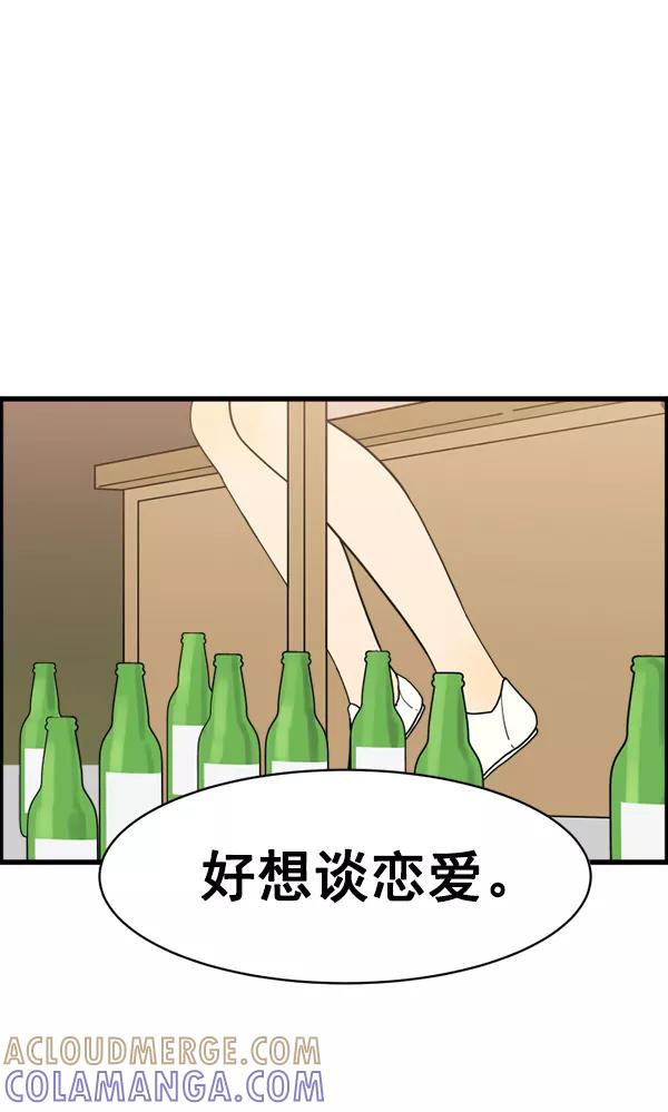 《主人，是我！》[第17话] 你是不是… 第57页