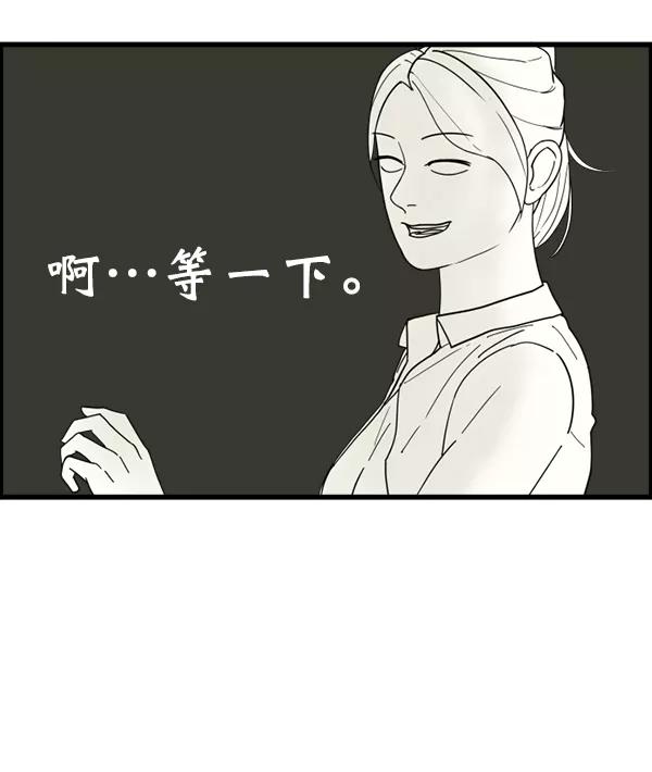 《主人，是我！》[第17话] 你是不是… 第80页