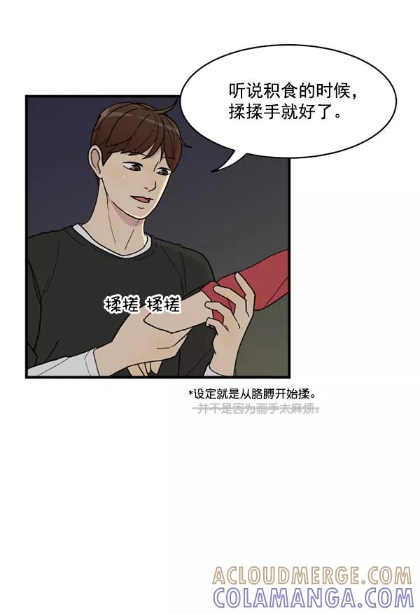 《主人，是我！》[第17话] 你是不是… 第37页