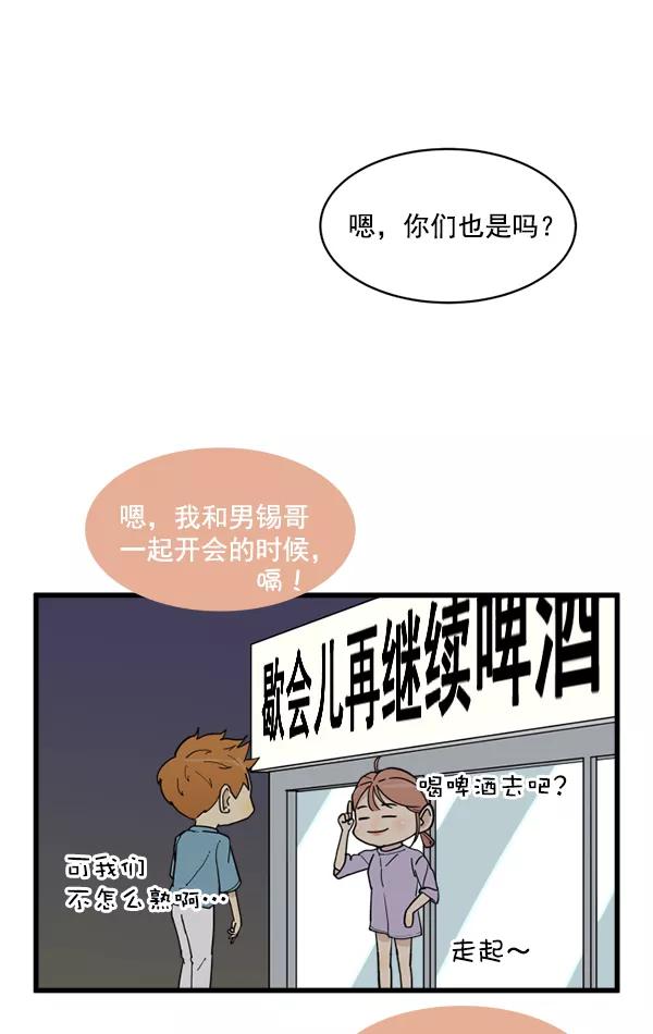 《主人，是我！》[第17话] 你是不是… 第48页