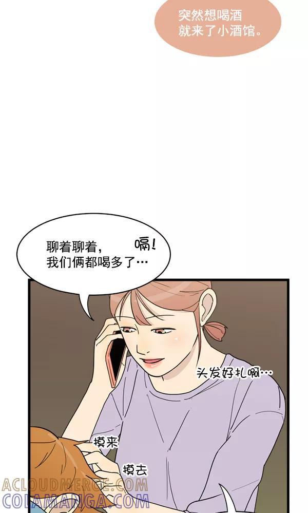 《主人，是我！》[第17话] 你是不是… 第49页