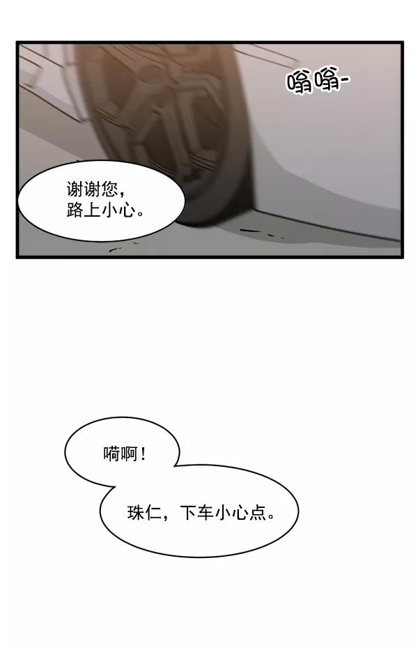 《主人，是我！》[第17话] 你是不是… 第64页