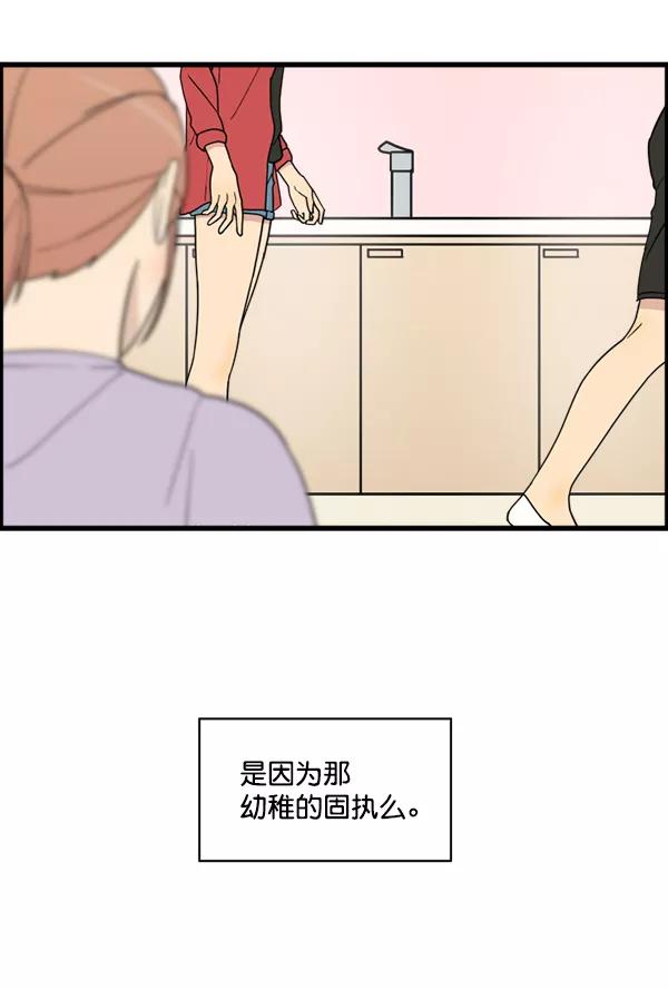 《主人，是我！》[第17话] 你是不是… 第91页