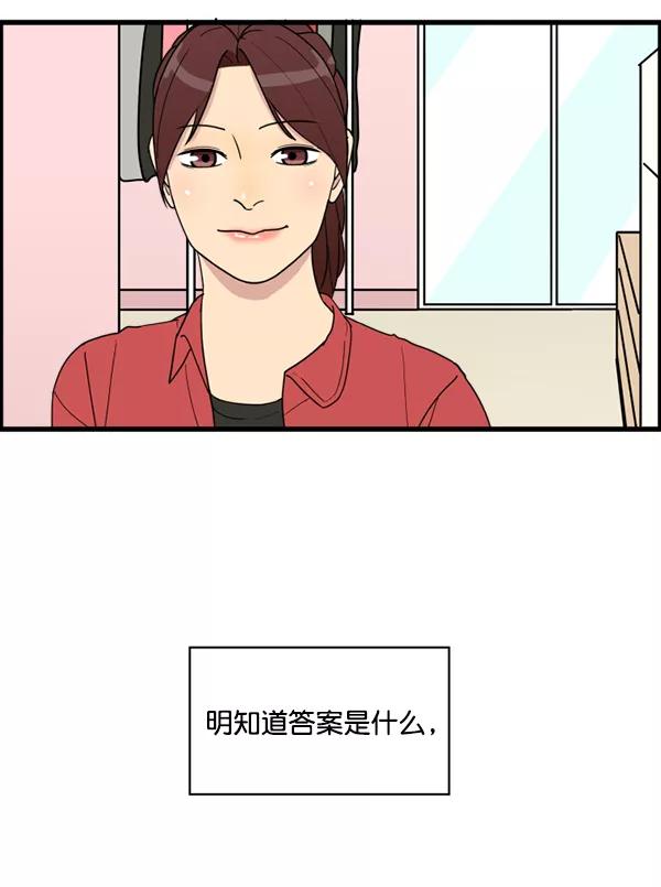 《主人，是我！》[第17话] 你是不是… 第94页