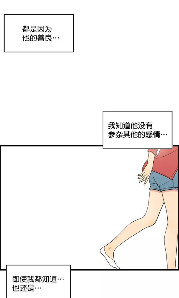 《主人，是我！》[第17话] 你是不是… 第99页