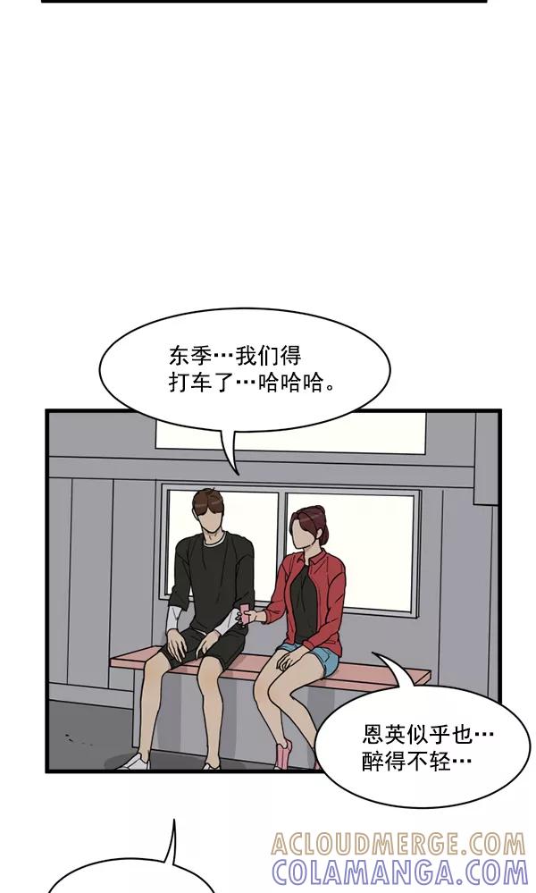 《主人，是我！》[第17话] 你是不是… 第53页