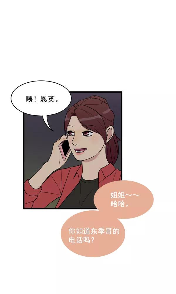 《主人，是我！》[第17话] 你是不是… 第46页