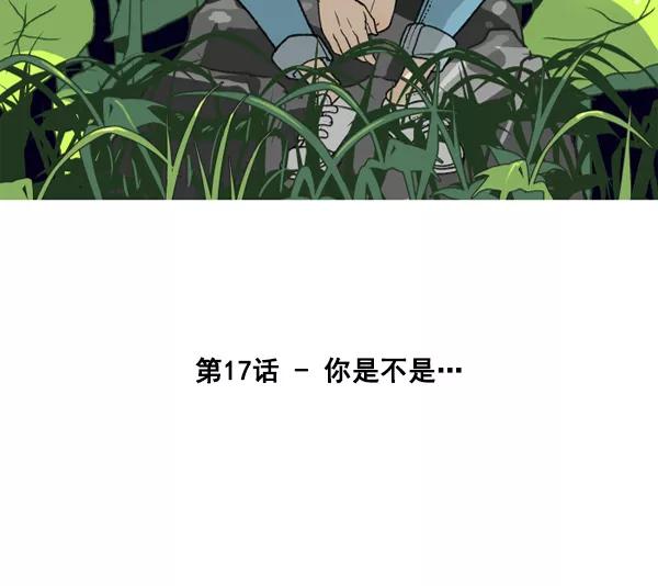 《主人，是我！》[第17话] 你是不是… 第11页