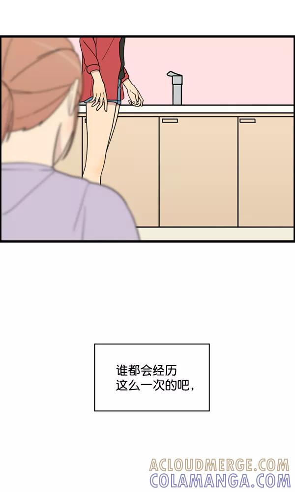 《主人，是我！》[第17话] 你是不是… 第93页