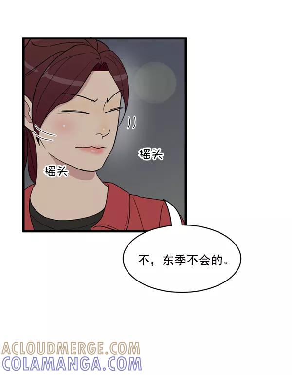 《主人，是我！》[第17话] 你是不是… 第73页