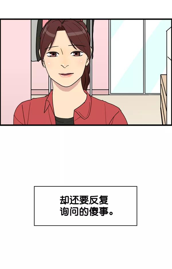《主人，是我！》[第17话] 你是不是… 第96页
