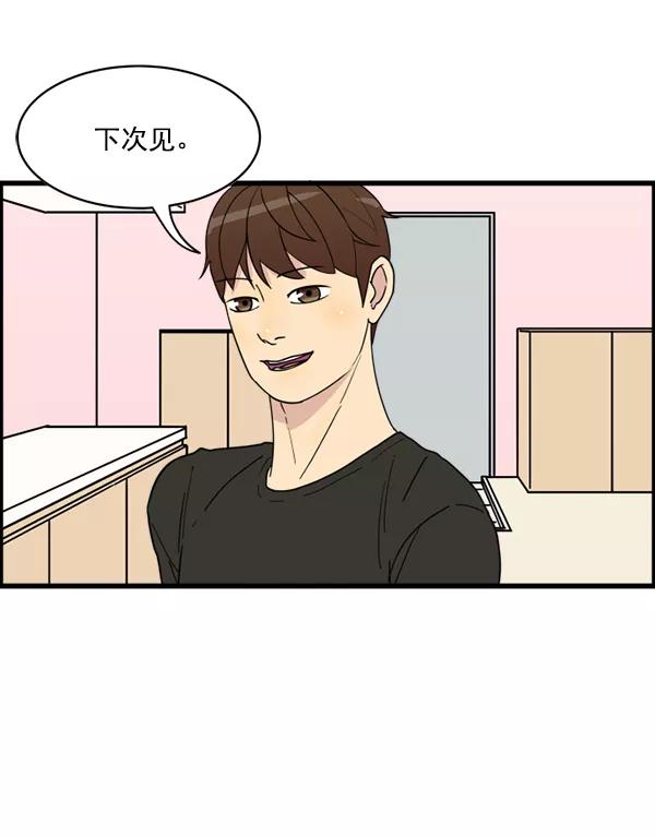 《主人，是我！》[第17话] 你是不是… 第86页
