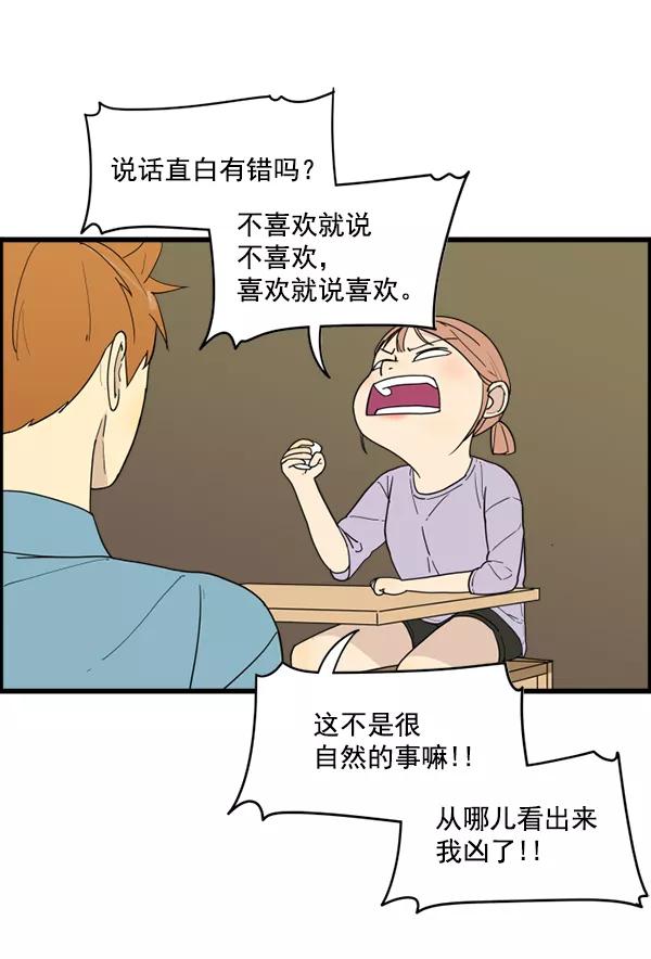 《主人，是我！》[第17话] 你是不是… 第4页