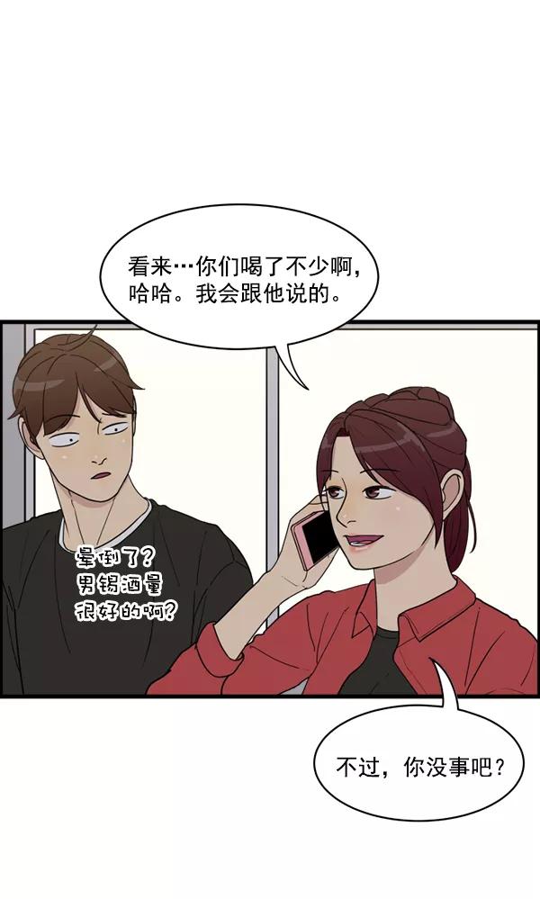 《主人，是我！》[第17话] 你是不是… 第51页