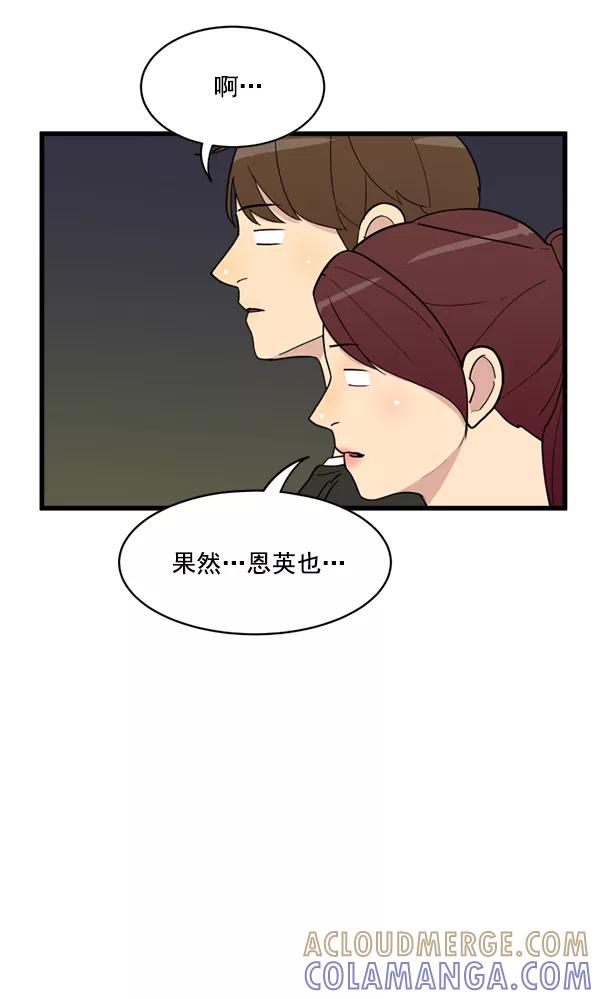 《主人，是我！》[第17话] 你是不是… 第61页