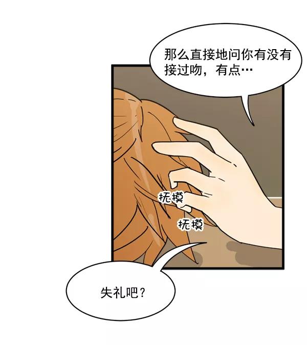 《主人，是我！》[第17话] 你是不是… 第55页