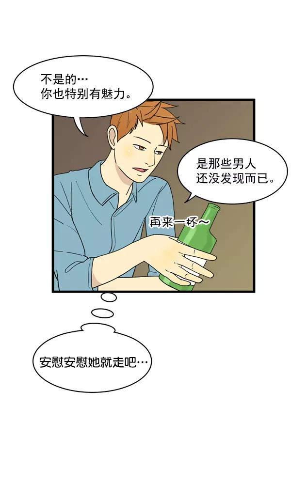 《主人，是我！》[第17话] 你是不是… 第3页