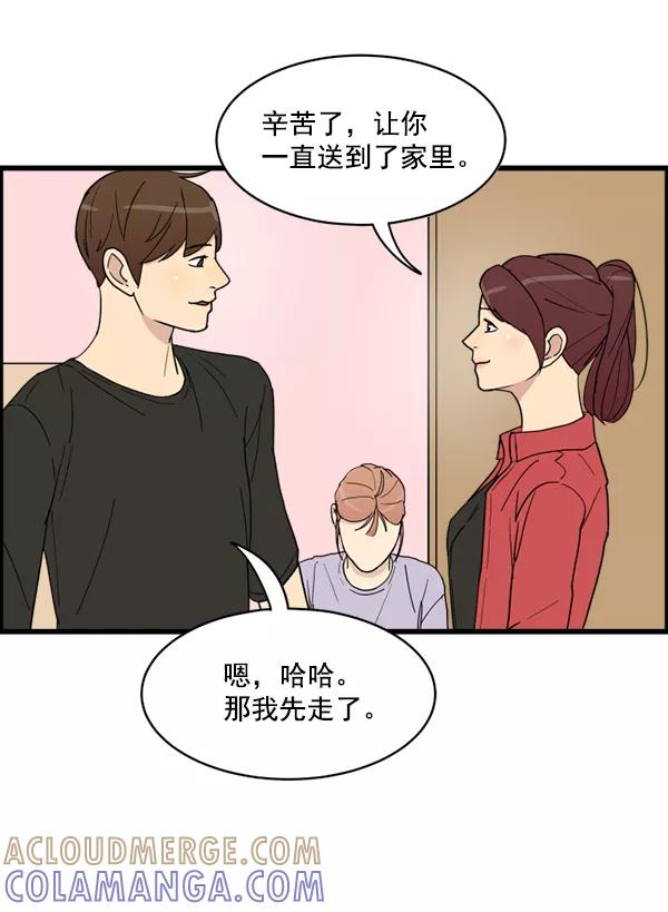 《主人，是我！》[第17话] 你是不是… 第85页