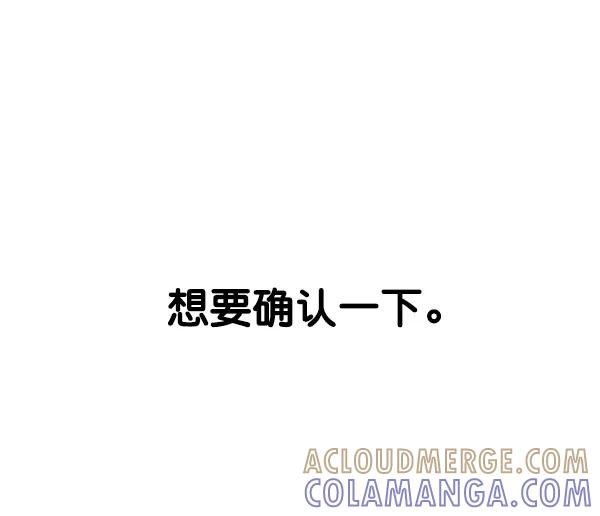 《主人，是我！》[第17话] 你是不是… 第101页