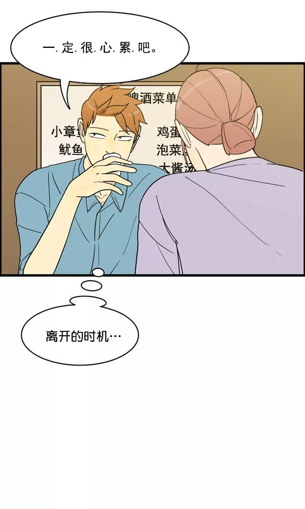 《主人，是我！》[第17话] 你是不是… 第7页