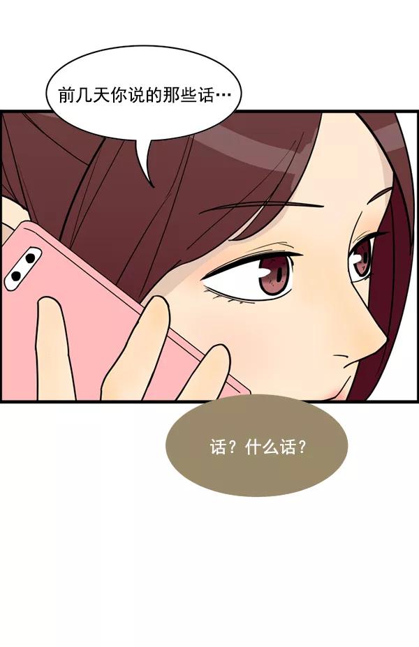 《主人，是我！》[第18话] 什么啊… 第38页