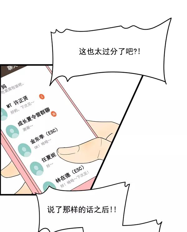 《主人，是我！》[第18话] 什么啊… 第23页