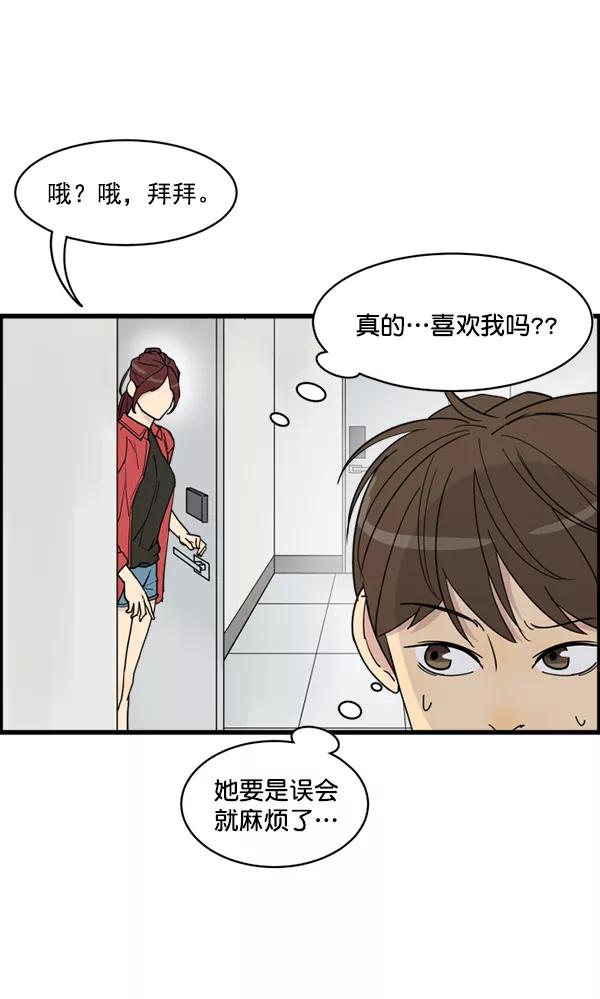 《主人，是我！》[第18话] 什么啊… 第14页