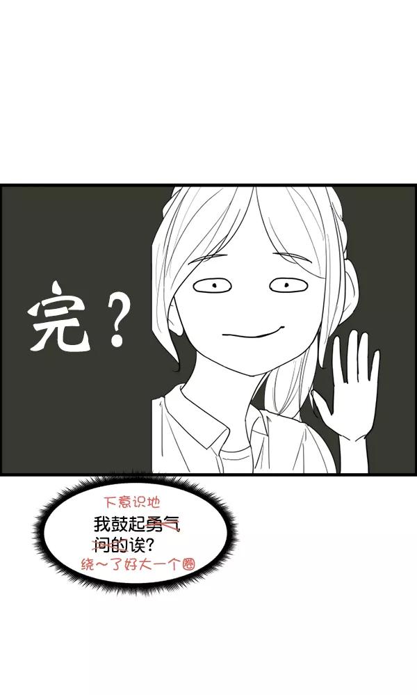《主人，是我！》[第18话] 什么啊… 第15页