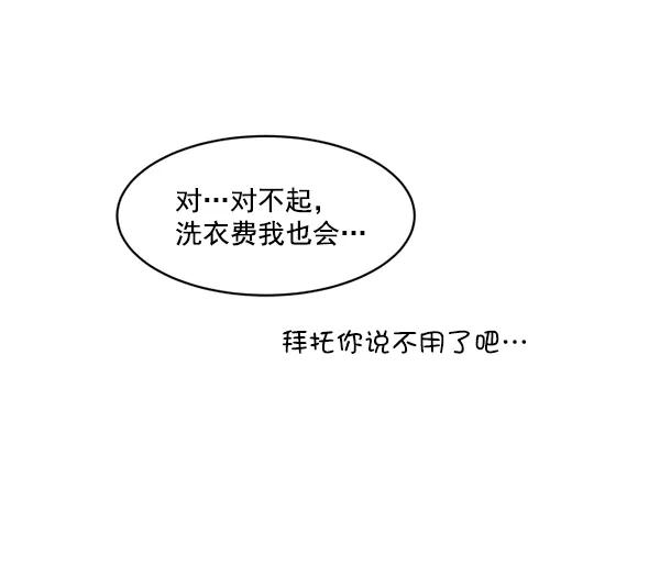《主人，是我！》[第18话] 什么啊… 第72页