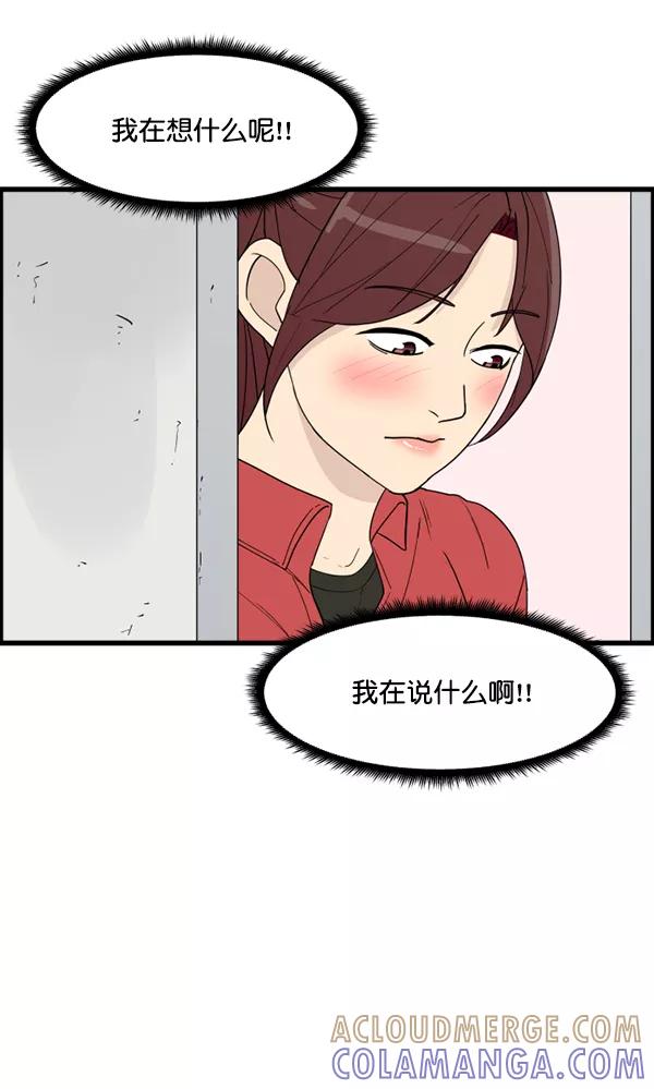 《主人，是我！》[第18话] 什么啊… 第4页
