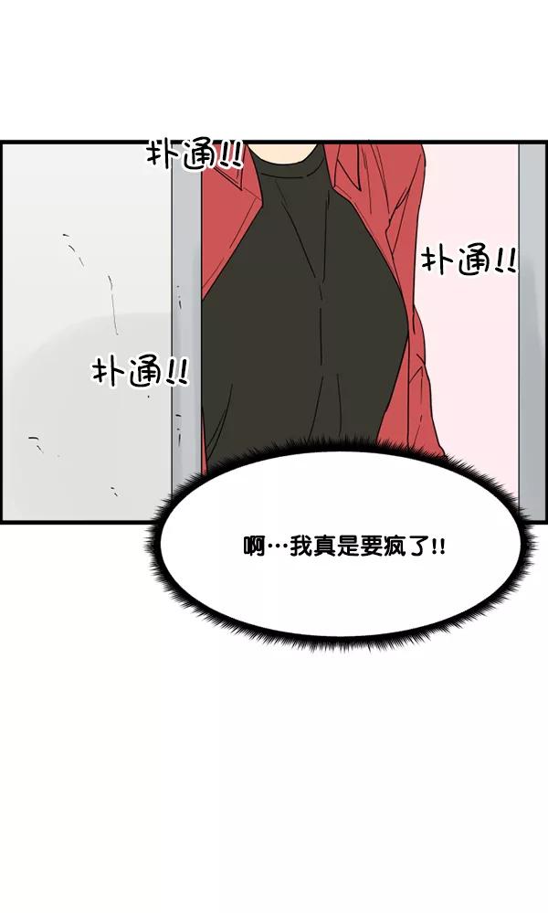 《主人，是我！》[第18话] 什么啊… 第5页